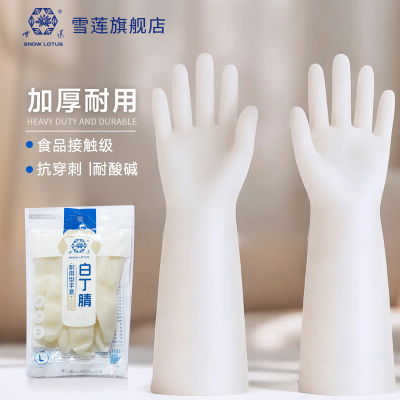 丁腈手套家务洗碗厨房耐用