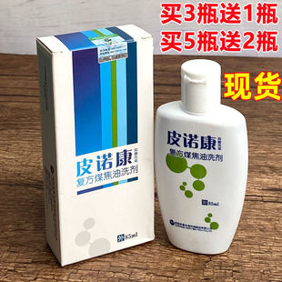 皮诺康煤焦油洗剂抑菌洗液泽它去头屑改善头皮止痒控油通用洗发水