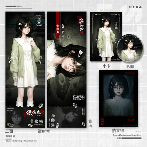纸嫁衣9罗浮梦昙露凝周边镭射票