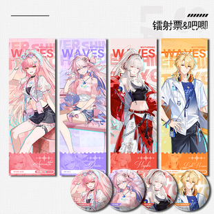 潮声庆典爱弥斯达妮娅绯雪陆赫斯镭射票挂件马口铁周边二次元吧唧