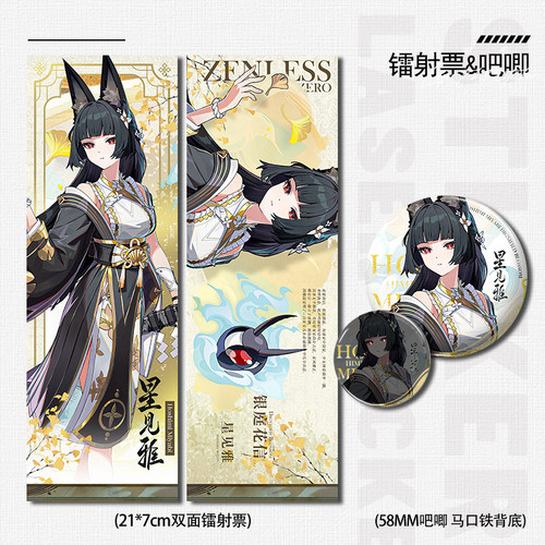 星见雅银庭花信镭射票徽章小卡