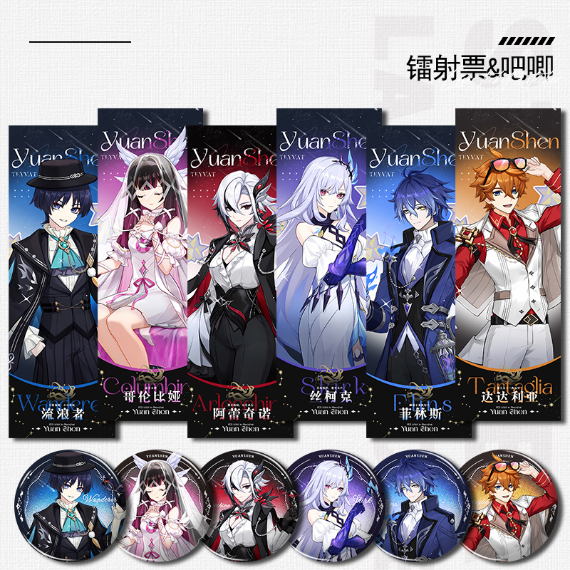 流浪者哥伦比娅丝柯克周边镭射票