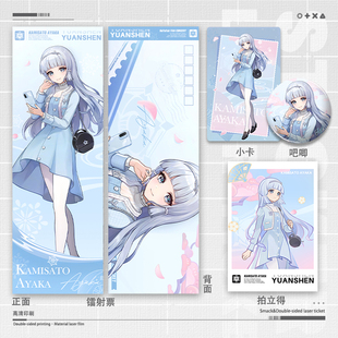 神里绫华周边镭射票双面谷子吧唧银葱徽章学生拍立得小卡收藏卡