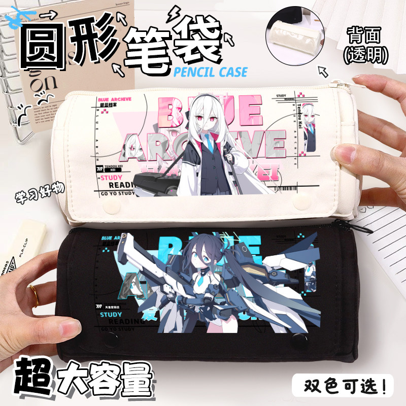 碧蓝档案临战爱丽丝KeiQ版圆形笔袋大容量文具袋礼物学生收纳痛包,文具电教/文化用品/商务用品,笔袋,淘宝优惠券,粉丝福利购,淘宝优惠卷