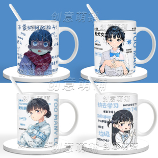 败犬女主太多了马剃天爱星陶瓷咖啡杯牛奶杯办公杯生日礼物马克杯