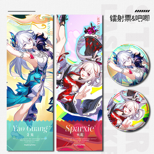 火花尧光周边镭射票7*21cm徽章银葱吧唧银葱谷子学生礼物摆件挂件