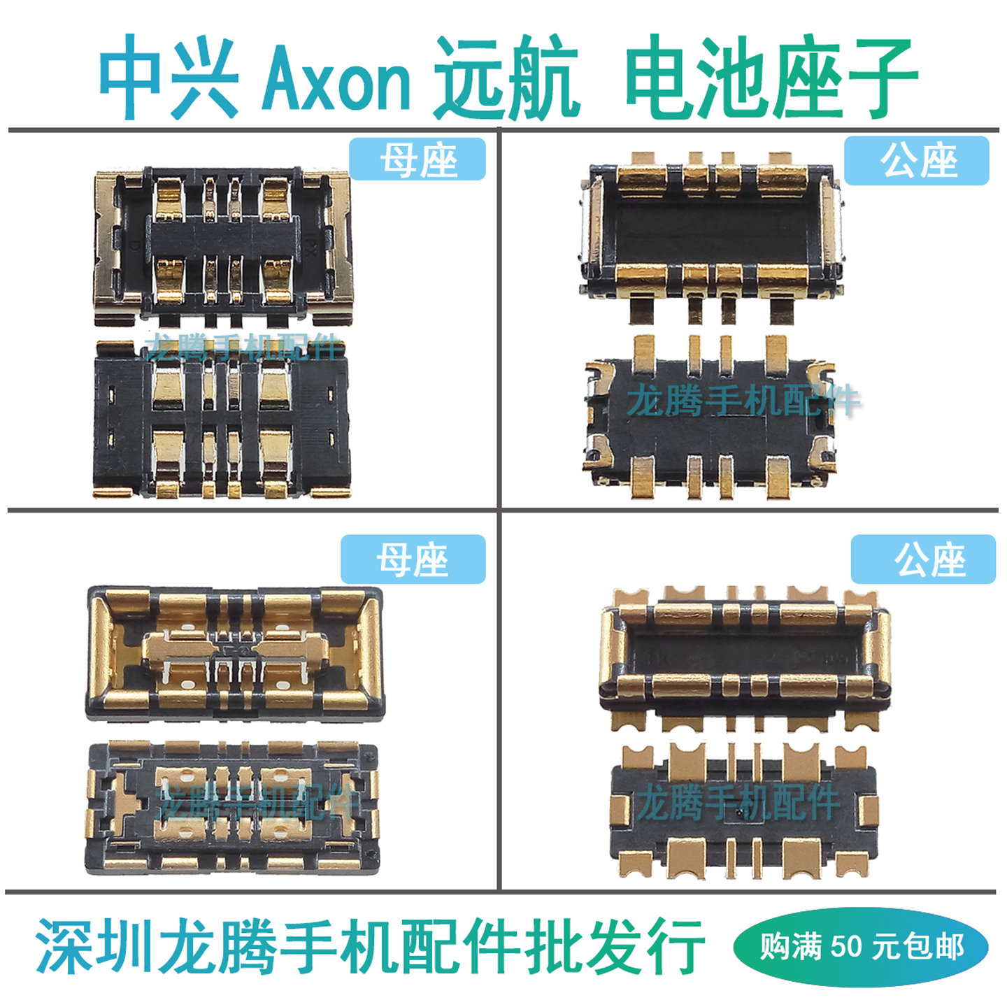 Axon304050系列电池座子