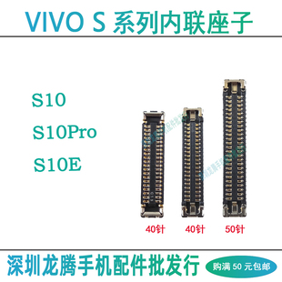 适用vivo S10 S10Pro S10E屏幕显示内联尾插小板连接主板排线座子