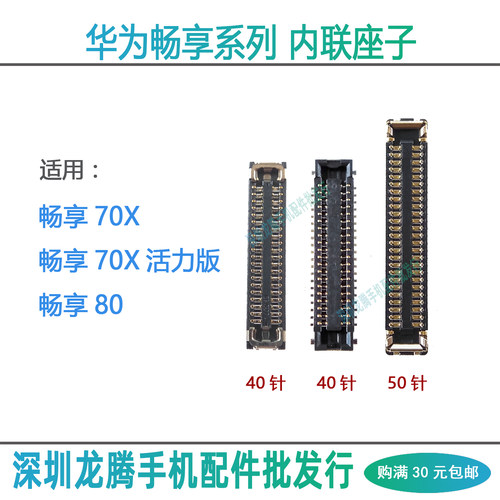 畅享80畅享70X/活力版主板座子