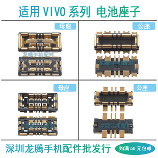 适用VIVO X200 X200Promini S18 S19 S20 Pro 主板电池座子排线扣