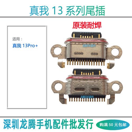 1313Pro13Pro+尾插