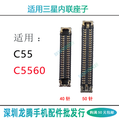 C55C5560主板座子内联