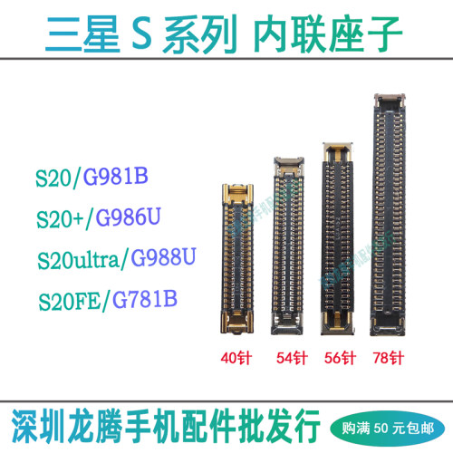 三星S20系列显示座子尾插小板座