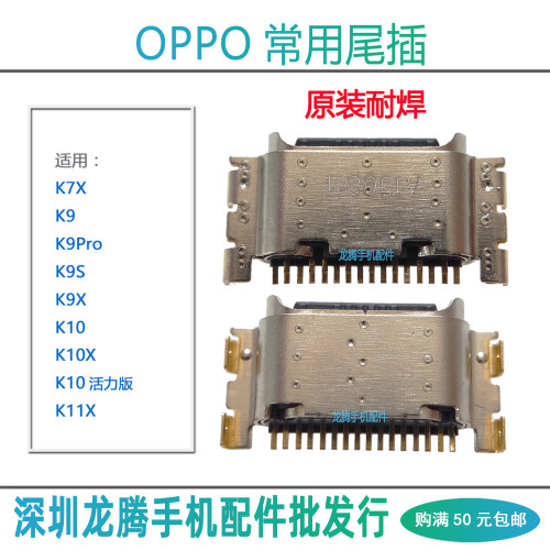 K7XK9/S/XK9ProK10K11X尾插