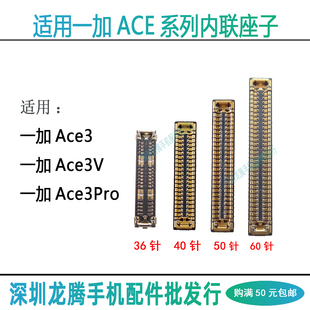 一加Ace3 3Pro 3V 屏幕显示座主板扣 尾插排线座子小板连接内联座