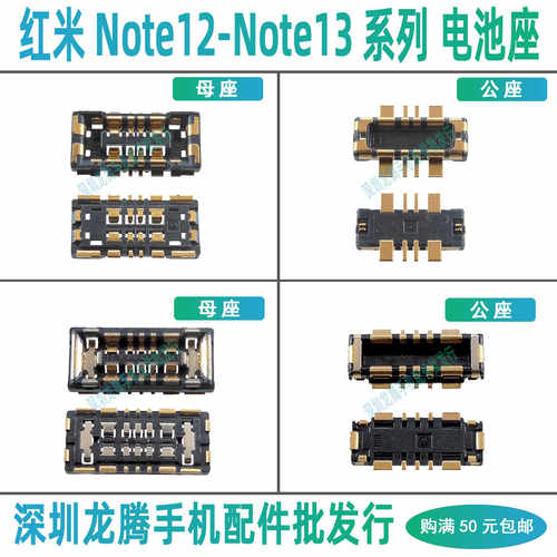 红米note系列电池座子内联