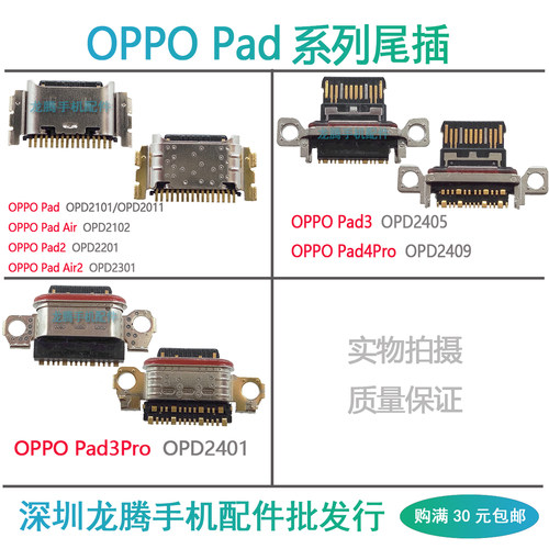 Pad3Pad3ProPad4ProAir2尾插