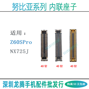 适用努比亚Z60SPro NX725J屏幕显示小板座主板尾插排线连接内联座