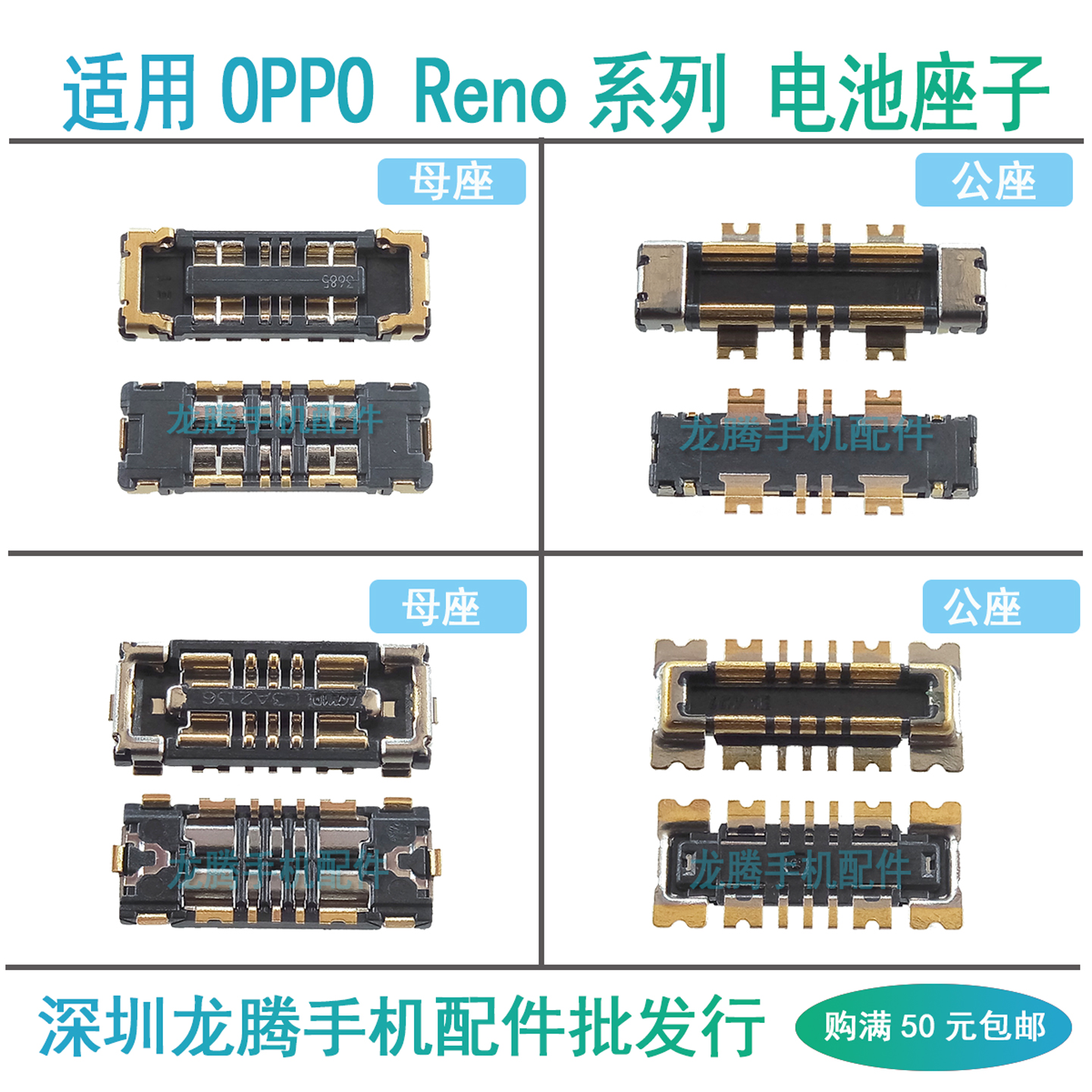 Reno常用电池座子触片触脚