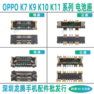 OPPO K11 K10Pro K10X K9S K9X K9Pro K7/X 电池座子主板排线内联