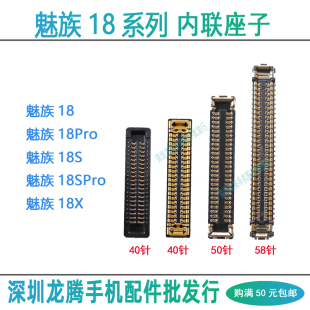 适用魅族18 18S Pro 18X 屏幕排线显示座尾插小板连接主板内联扣