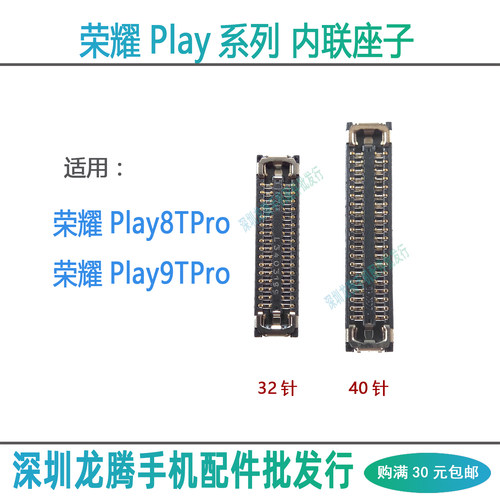 Play9TProPlay8TPro内联座子
