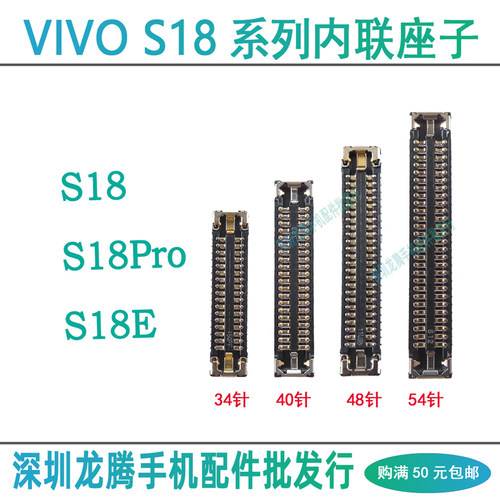 适用vivo S18 S18Pro S18E屏幕显示座主板排线座尾插小板内联座子