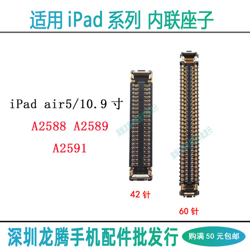 iPadair5显示座触摸座