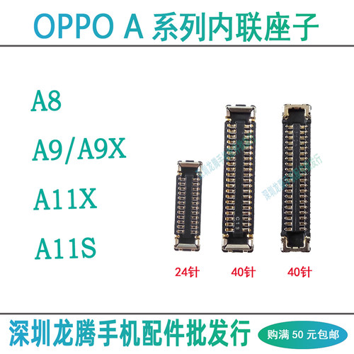 主板内联排线座子OPPOA9XA11X