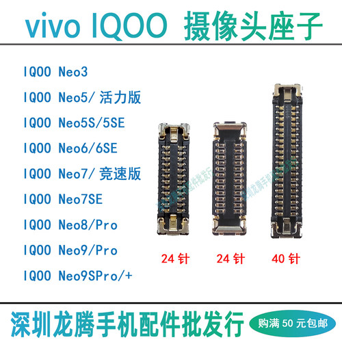 vivoIQOONeo摄像头排线主板座