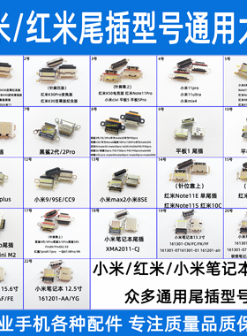 尾插接口适用 小米11Pro红米Note11E红米K30接口尾插小板 电竞版