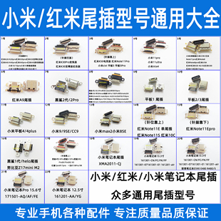 尾插接口适用 小米11Pro红米Note11E红米K30接口尾插小板 电竞版
