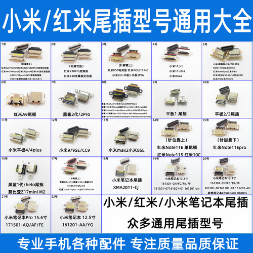 OPPO内置接口尾插小米红米