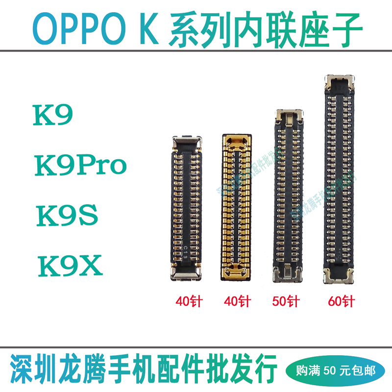 OPPOK9屏幕显示座子尾插排线座
