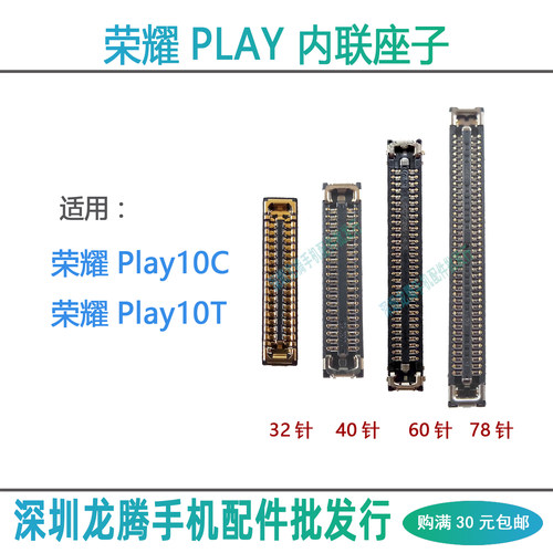 Play10C/10T主板内联排线座子