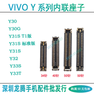 vivo Y30G Y31S Y32 Y33S Y33T主板屏幕显示尾插排线小板内联座子