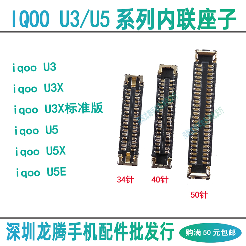 IQOOU3/U5系列内联小板排线座子