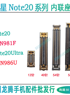 适用三星Note20/Ultra 屏幕显示座子充电尾插排线座 信号小板接口