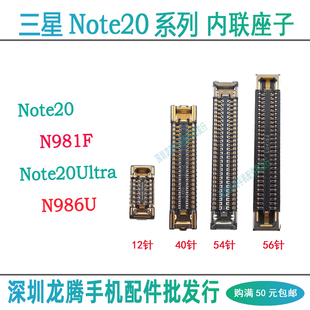 适用三星Note20/Ultra 屏幕显示座子充电尾插排线座 信号小板接口