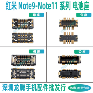 9Pro 红米Note11TPro 10Pro 11R 电池座子主板母座排线内联 11SE