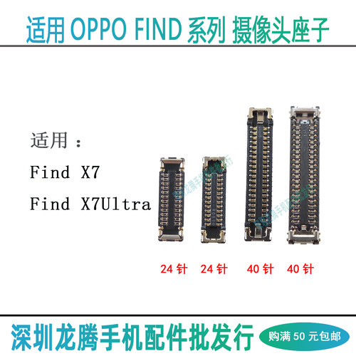 FindX7X7Ultra摄像头排线座