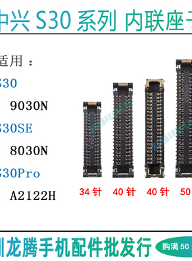 适用中兴S30SE S30PRO尾插小板座9030N A2122H屏幕排线显示主板座