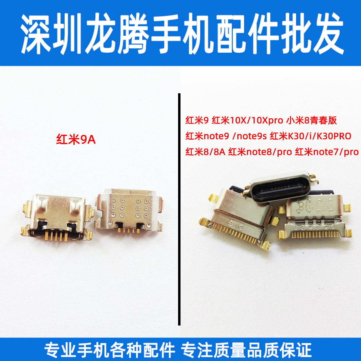 红米10xnote9尾插充电接口