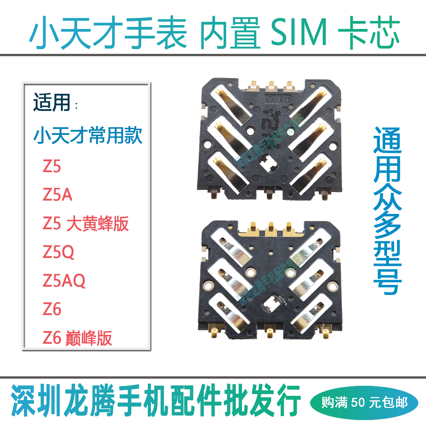 Z6/A/S电话卡芯SIM卡槽