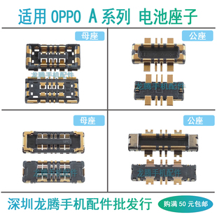 适用OPPO A3 A5 A7X A8 A9X A11X A11S A32 A35 A36 主板电池座子