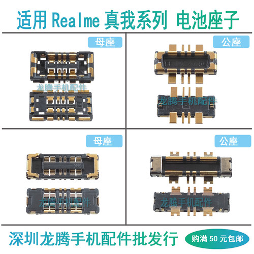 真我Q系列常用电池座子