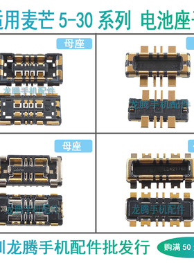 适用华为麦芒5 6 7 8 9 10SE触片11 A20 20 30电池座子主板内联座