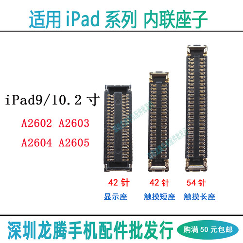 适用iPad9 主板内联显示座子 A2602 A2603 A2604 A2605触摸排线座