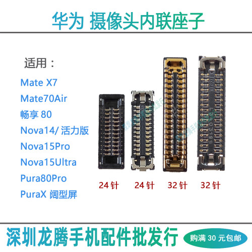 Mate70AirX7座子畅享80P80Pro