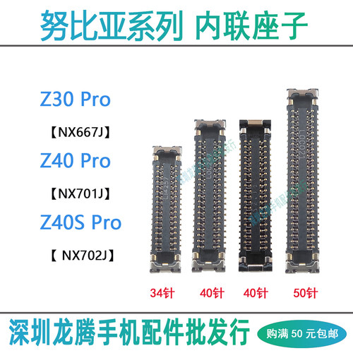Z30Z40Pro主板显示座尾插排线座